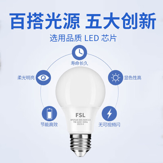 FSL Foshan Lighting LED Bulb Super Bright High Color Rendering Energy Saving Bulb High Power Lighting Bulb E27 Screw 5W White Light 6500K