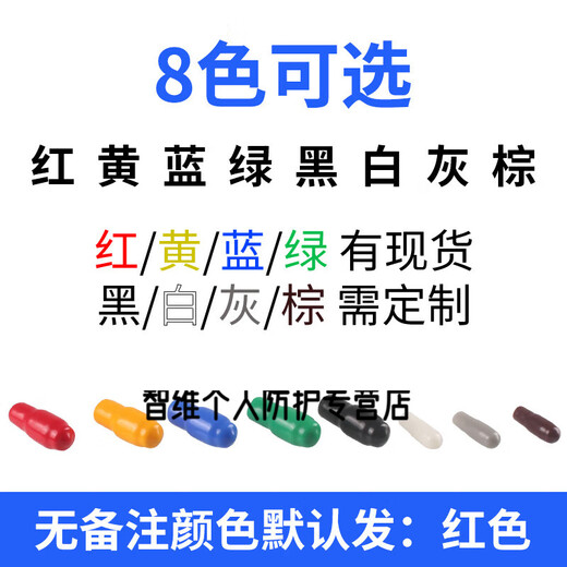 Cable spare core sealing cap thread protective sleeve core cap wire head dust cap flame retardant cable sheath cable core cap V2-2.5 square 2000 pieces please note the color