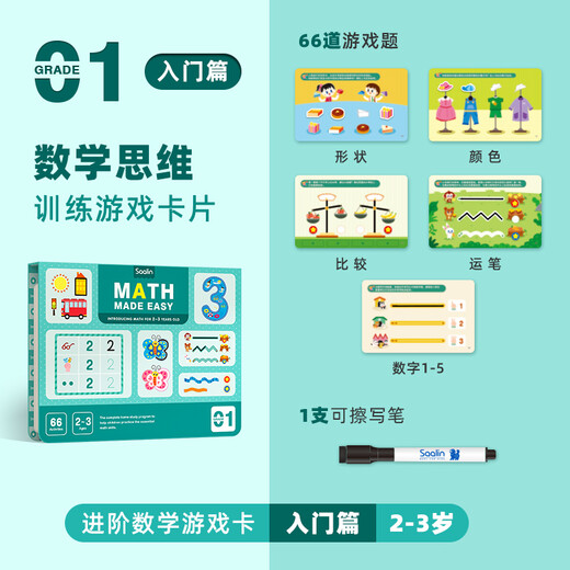 
Shalin SAALIN Children's Mathematics Enlightenment Logical Thinking Training Book Digital Cognitive Trace Pen Control Children's Toys