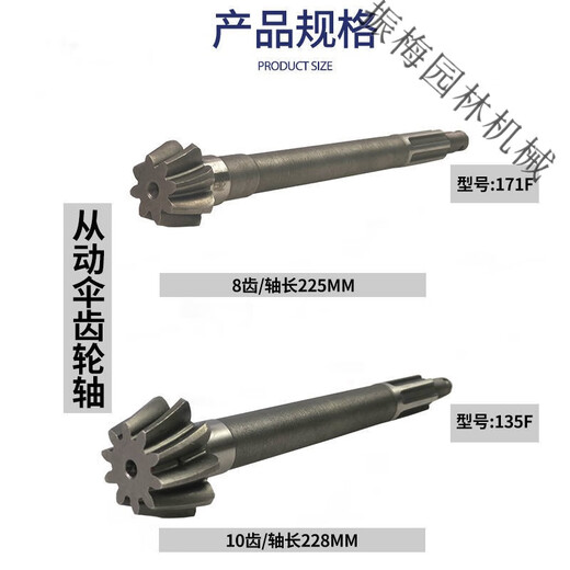 微耕机配件大全直传机173/178/186/192变速箱齿轮轴行SN3887 135型行走伞齿（35齿）