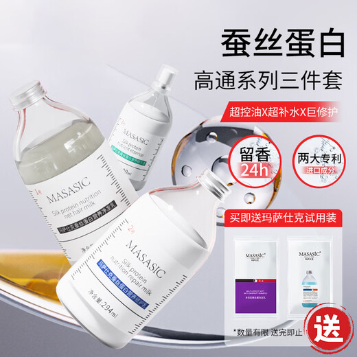 玛萨仕克去屑止痒洗发水控油蓬松洗发露持久留香滋润洗头膏洗发男女士专用 高通套装三件套688ML