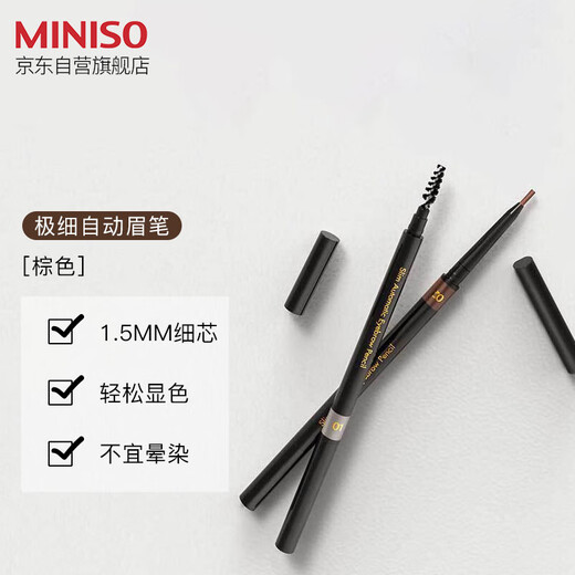 MINISO 1.5mm ultra-fine automatic eyebrow pencil is waterproof, sweat-proof and does not fade, brown 1 pack 0.06g
