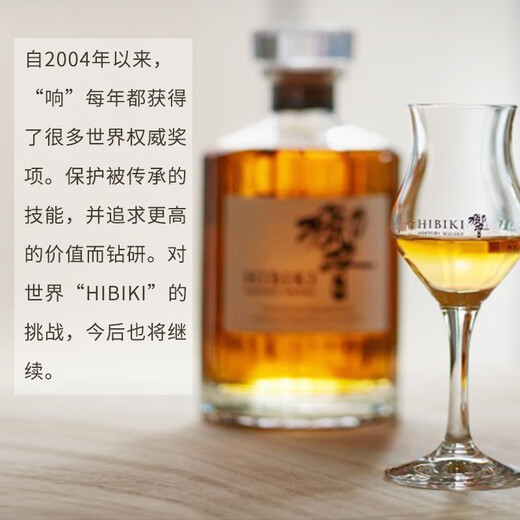 响（Hibiki）和风醇韵 日本调和型威士忌 700ml  三得利进口洋酒 响和风醇韵（带盒）
