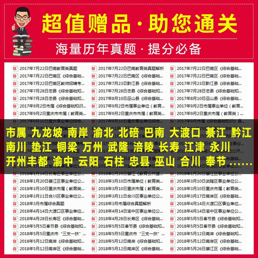 
2022 Golden Ruler Comprehensive Basic Knowledge Management Basic Knowledge Chongqing Public Institution Examination Book 62 Sets of Question Banks for Past Years 2601 Chongqing Municipal Public Institutions (Comprehensive + Management) Textbook + Question Bank