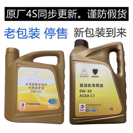 蔻均缕道达尔东风标致308 408 5008 4008雪铁龙天逸C5 0W30全机油 全机油
