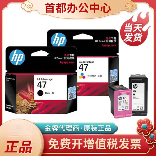 HP惠普HP47墨盒黑色彩色4825 4826 4877 4828 4800打印机墨水盒 47黑色墨盒(A4纸5%覆盖率约打印1300页)