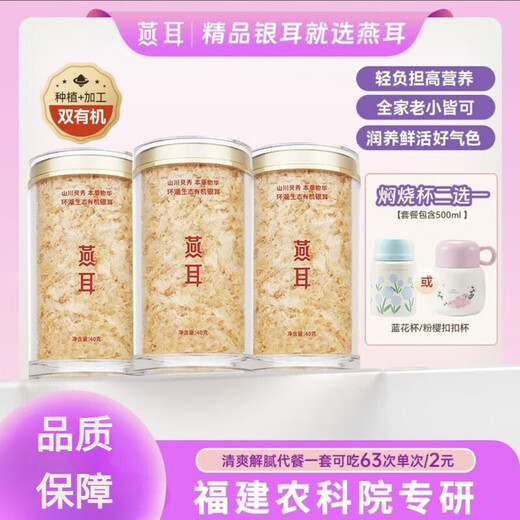 
Organic Tremella Ears brewed with ready-to-eat, served with a stewed beaker brewed with ready-to-eat, no-cooked breakfast meal replacement, bird's nest, drinking Tremella Soup [40g can of swallow ears] 40g