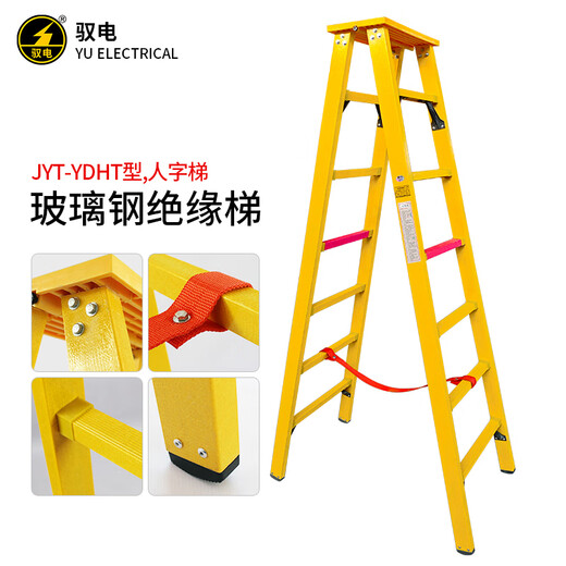 Yudian brand JYT-YDHT insulated herringbone ladder with surface combined ladder insulated ladder electrician climbing ladder engineering ladder 2 meters