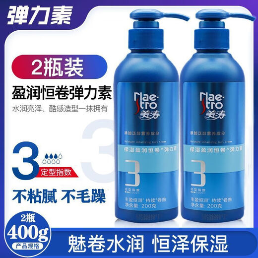 Meitao elastin moisturizing and styling moisturizing, plump, fluffy and shiny long-lasting curly hair perm for women styling 2 bottles of moisturizing and moisturizing constant volume elastin 200g