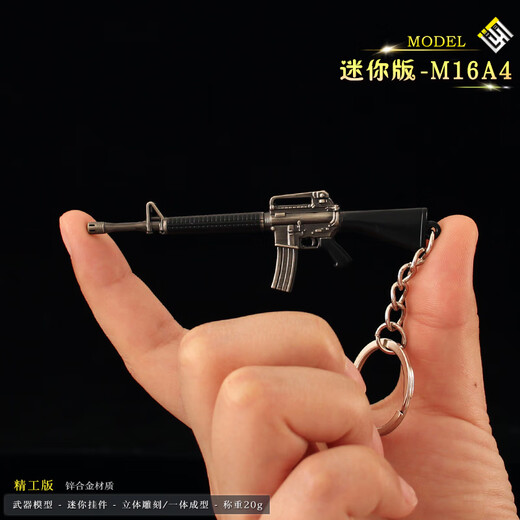 昂沐和平精英吃鸡小枪 迷你M16A4合金模型金属武器小孩玩具钥匙扣摆件 S686迷你8CM