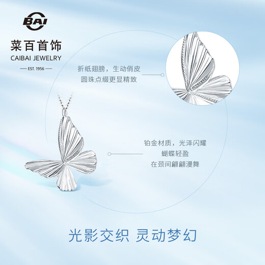 Caibai Jewelry Platinum Chain Tag Pt950 Platinum Origami Butterfly Design Clavicle Chain Chain Tag Price BJ Chinese Valentine's Day Gift Platinum Chain Tag About 5.25g About 40cm