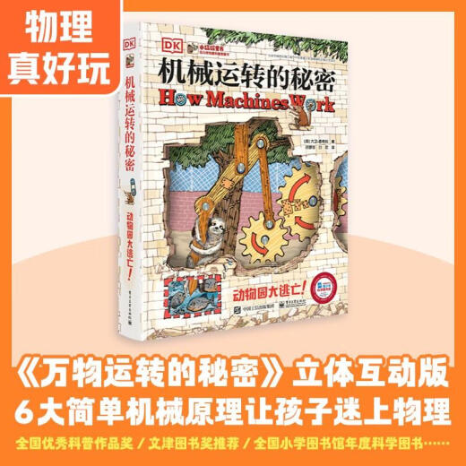 全新全新DK万物运转的秘密3部曲DR凯迪克金奖 小猛犸童书(精装礼 15664