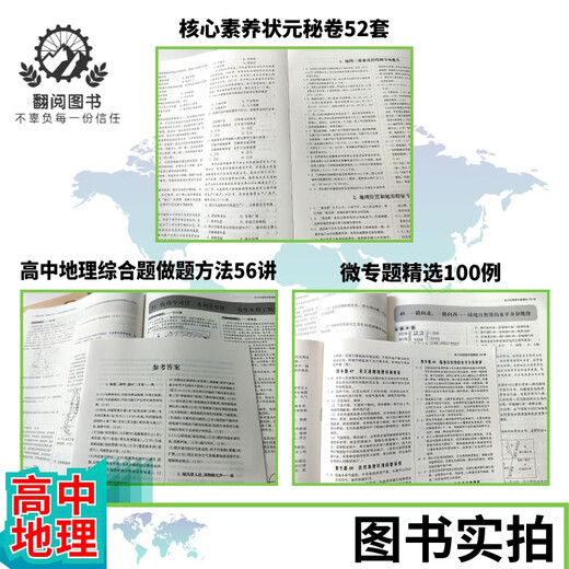 678地理工作室-丁帅主编高中地理微专题精选100例综合题做题方法56讲核心素养状元秘卷52套 高中地理微专题精选100例