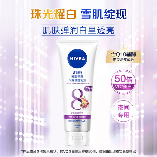 Nivea Night Beauty Body Lotion 180ml, hydrating, moisturizing, whitening skin, imported birthday gift for men and women