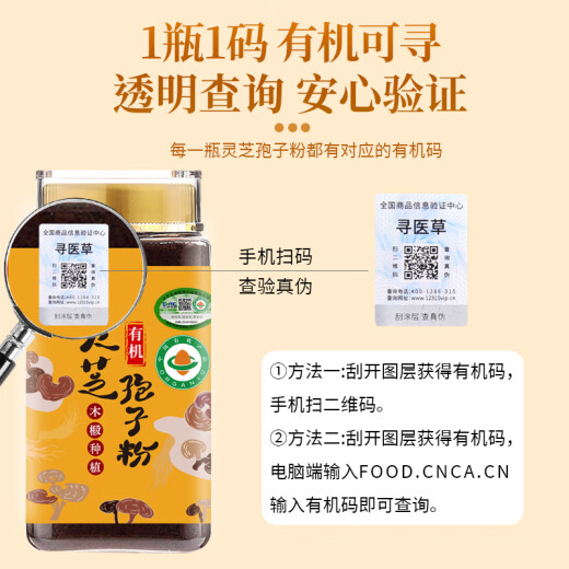 寻医草 有机灵芝孢子粉 250g/罐  赤灵芝头道灵芝孢子粉袍子粉送父母