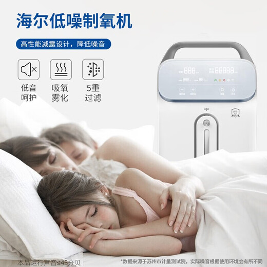 Haier (Haier) 3L oxygen-raising machine-level portable household atomization machine for elderly and pregnant women plateau LM 5L flagship model 505W
