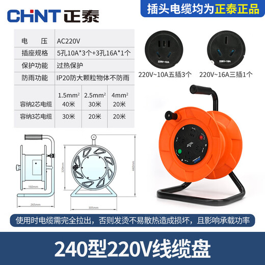 Chint (CHNT) YDDLP-NTY1-S240/220V mobile cable coil reel wire drag reel wire take-up power socket extension cord