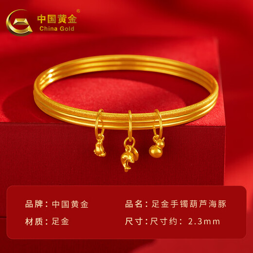 China Gold (CHINA GOLD) Gold Bracelet Women's Wedding Set Full Gold Bracelet Three Gold Hardware Wedding Gift Box Set 58-ring mouth丨(about 36.5g)丨Single Bracelet