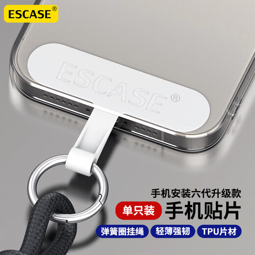 ESCASE mobile phone clip lanyard fixed card phone case buckle TPU patch chain connecting gasket hanging ring anti-lost artifact PT-M03Pro matte white
