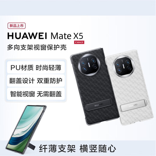 华为原装MateX5手机壳皮套多向支架折叠屏matex5智能视窗翻盖式保护套典藏版防摔商务 Mate X5智能视窗支架皮套【黑色】