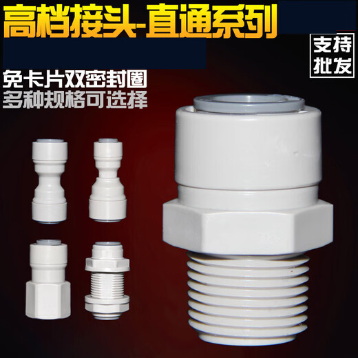 
XMSJ water purifier pure water machine connector accessories 4 points 3 points external tooth rotation 2 points 3 points PE pipe quick direct access to the middle and highways medium and highways 1048 (4 points external tooth-2 pipe ports) 10