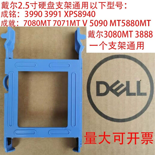 威刚适用戴台式机 3667 3080MT 7080 成就V3888 成铭3990 硬盘支架 固态硬盘 机械硬盘 2.5寸支架 戴尔台式机专用2.5寸硬盘支架 成就V3888 3881 3880 V30