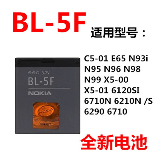 适用诺基亚BL-5F电池E65 N93I N95 N96 6290 6210S C5-01手机电池 1个电池950毫安