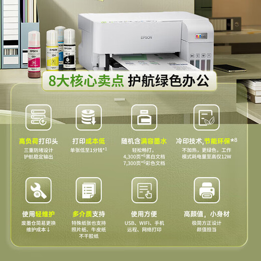 爱普生（EPSON）L3558 彩色喷墨打印机 无线wifi 打印复印扫描多功能一体机 微信远程打印 家用办公墨仓式