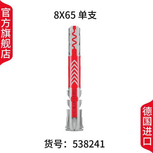 German fischer imported expansion screw plastic expansion tube Duopower hollow brick aerated brick gypsum board special wall cabinet hanger expansion bolt 8X65 single tube 1 piece 538241 does not include nails