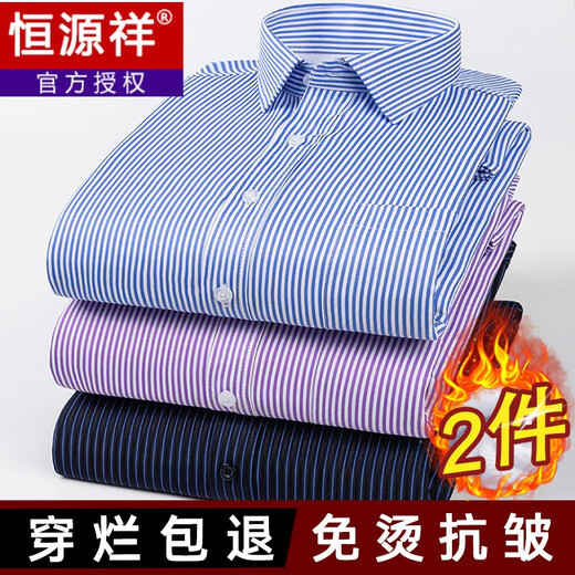 Hengyuanxiang striped velvet shirt men's winter warm thickened velvet middle-aged dad long-sleeved men's casual shirt velvet light blue stripes 40