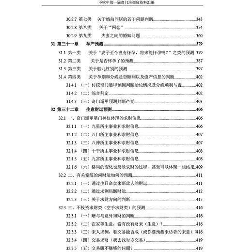 No se jagas de Qimen Dunjia Page 693 Yin y Yang Five Elements Doce ramas terrenales Ocho trigramas y nueve estrellas El contenido son completos y detallados