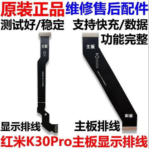 Xiaomi is suitable for Redmi Redmi K30Pro/5G motherboard cable display LCD motherboard connection tail plug cable original original Redmi K30Pro motherboard cable with tools + glue 005