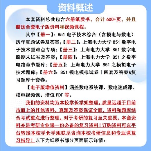 26上海电力大学考研851电子技术综合上电通信工程集成电路真题 全套套餐 复试一对一辅导及资料咨询客服