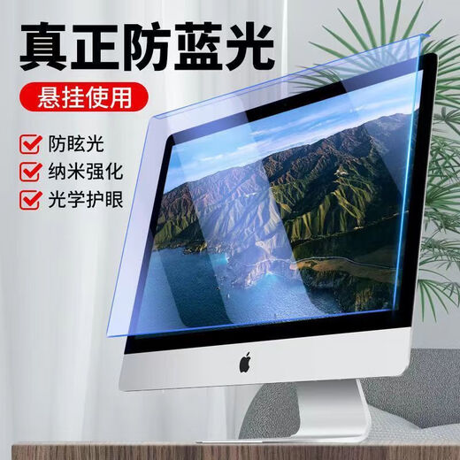 防蓝光电脑屏幕罩防辐射护眼保护屏膜隔离板笔记本台式显示器挡板 高清防蓝光悬挂+检测灯 定制联系客服