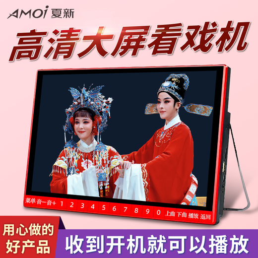 夏新老人唱戏机老年看戏机大屏幕黄梅戏越剧豫剧播放器专用戏曲播放机插U盘大音量高清最新款解闷 19#大屏+64GU盘/综合套餐1389首
