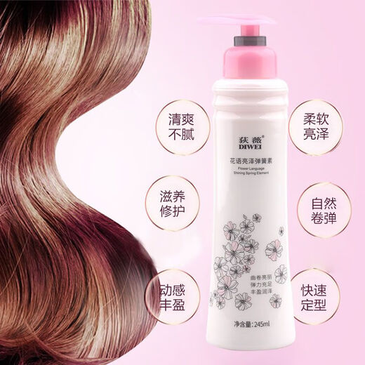 DIWEI elastin for curly hair, moisturizing and styling for broken hair, fluffy, no-wash flower language, shiny spring element, two bottles