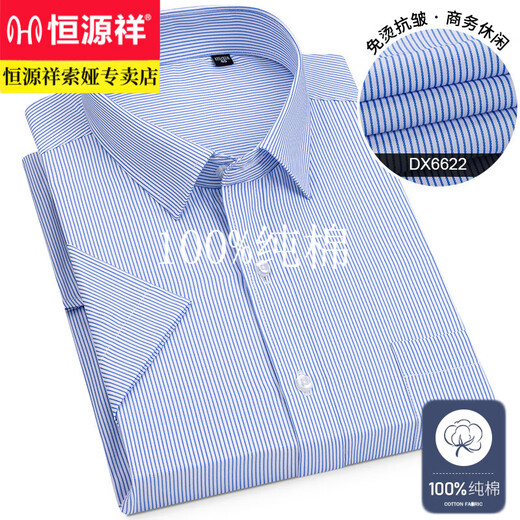 Hengyuanxiang short-sleeved shirt men's summer business casual solid color work interview professional work clothes formal shirt DX6630 38