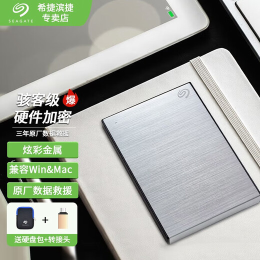 希捷（SEAGATE）移动硬盘 USB3.0 希捷铭加密硬盘1T/2T/4T/5T 2.5英寸 机械移动硬盘 拉丝金属外观 【新铭】数据恢复 硬件加密 银 2TB
