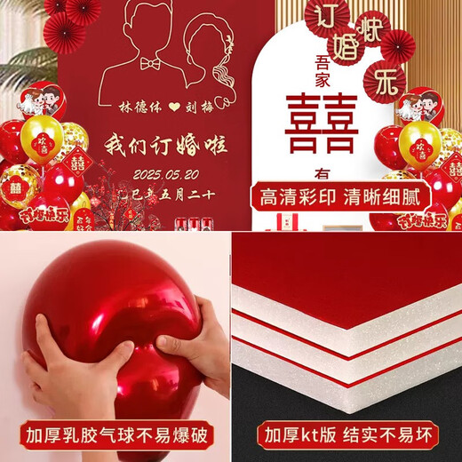 
Xijiarui engagement layout full set of ornaments decoration set for engagement engagement banquet background kt board high-end sense simple scene supplies perfect mirror [customized basic style]