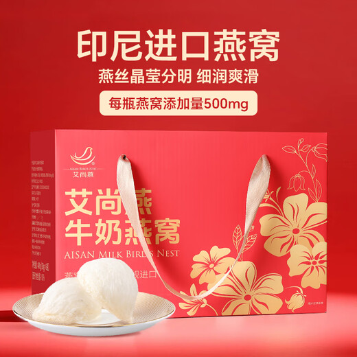 Ai Shangyan Instant Milk Bird Nest Gift Box 80G*6 Flaschen, Ernährungsergänzungsmittel für schwangere Frauen, Urlaubsgeschenke, Geschenke für Eltern und Älteste