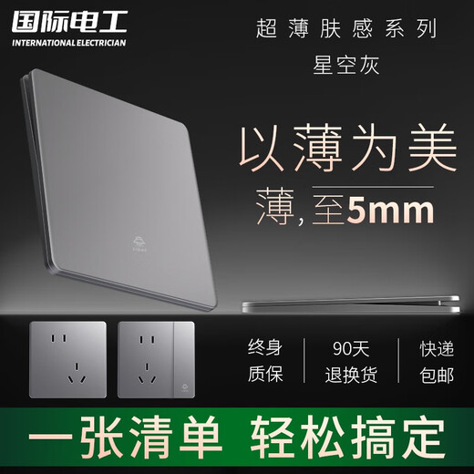 国际电工开关插座肤感大面板超薄灰色86型暗装家用一开五孔双控空调插座 一开双控