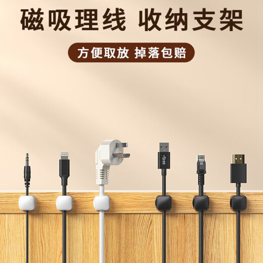 赛瑟创意配件磁吸理线器咬线器固线器集线器数据线走线免钉自粘手机配件 磁吸闭合理线器【黑色】3个装