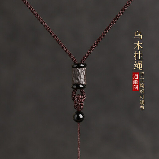 Tongyou Pavilion ebony hand-woven pendant lanyard ebony necklace rope jade pendant braided rope jade pendant rope men and women pendant rope wood inlaid silver wire black rope adjustable