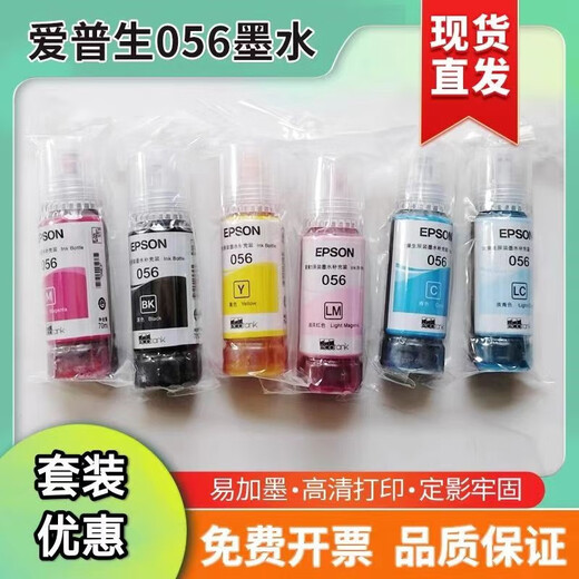 爱普生（EPSON）056原装拆机6色墨水打印机L8058L18058/T674 673墨仓补充装 六色三套送两套