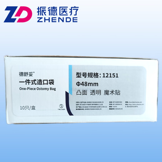 振德ZD德舒妥12151一件式凸面造口袋 造瘘袋肠癌肛门改道造口凹陷用 【二盒20个】12151凸面造口袋