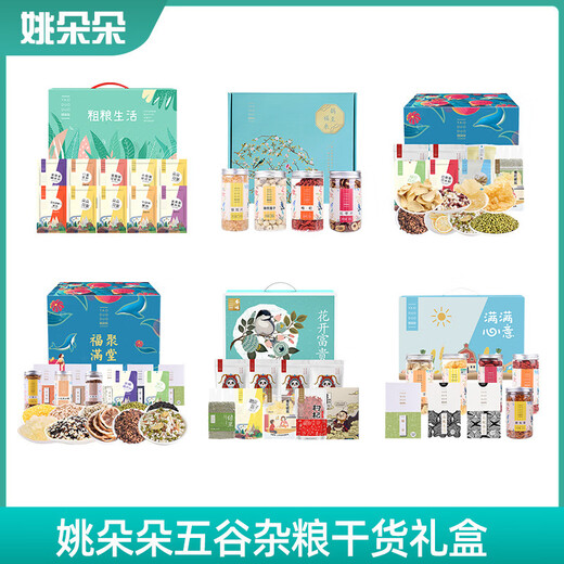 Yao Duoduo Geschenkbox: Getreide, Getreide, acht Schätze, Brei, lila Kartoffel, Gerste, Mungbohnen, Lilie, Schwarzer Beige, Hirse, Sorghum, grobe Körner 1390g Fujumantang Trockenwaren Geschenkbox