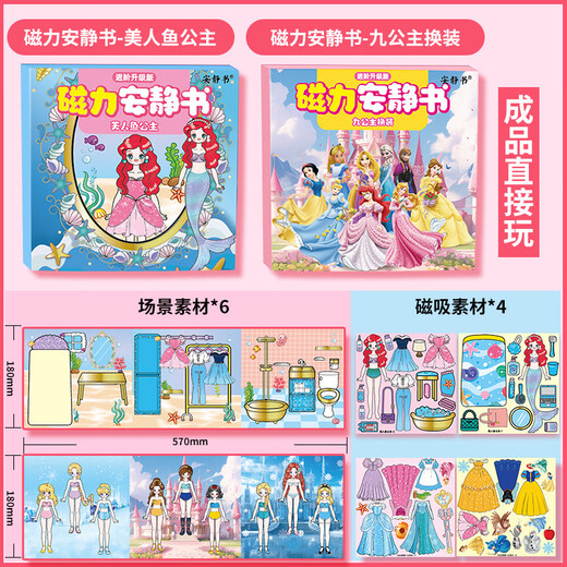 迪兔可美人鱼安静书女孩磁吸 九公主艾莎diy换装磁性粘贴玩具7-12岁礼物 【豪华版30本】全套磁力安静书 大尺寸镭射全彩