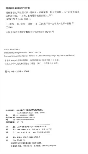 西班牙语文学教程