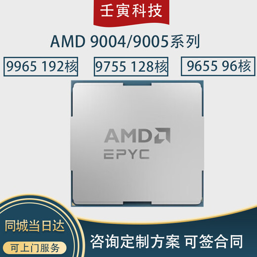 AMD EPYC Prozessor der fünften Generation der EPYC 9005-Serie 9965 9755 Hochleistungs-CPU 384 Kerne 9755 (128 Kerne | 256 Threads | 2,7 GHz)