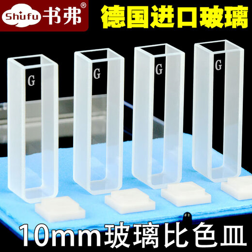 书弗10mm玻璃比色皿样品池751/752/722/1cm 两通光容量3.5ml耐酸碱高透光 10mm一盒4只装耐酸碱